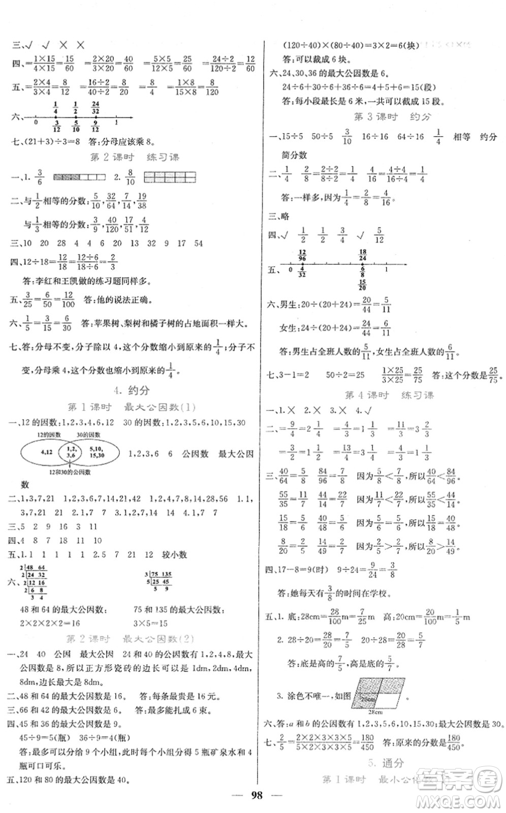 四川大學(xué)出版社2022名校課堂內(nèi)外五年級(jí)數(shù)學(xué)下冊RJ人教版答案