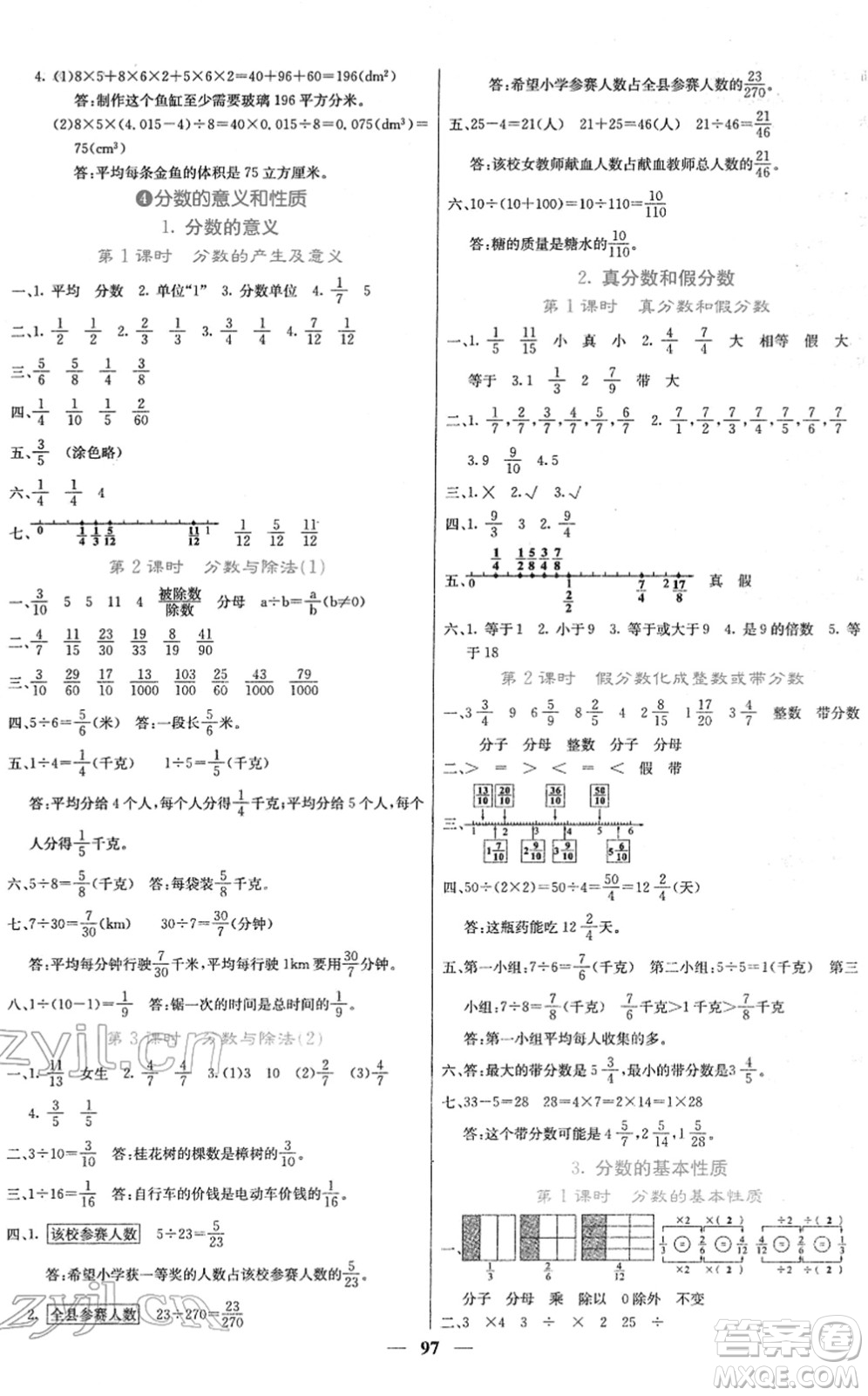 四川大學(xué)出版社2022名校課堂內(nèi)外五年級(jí)數(shù)學(xué)下冊RJ人教版答案