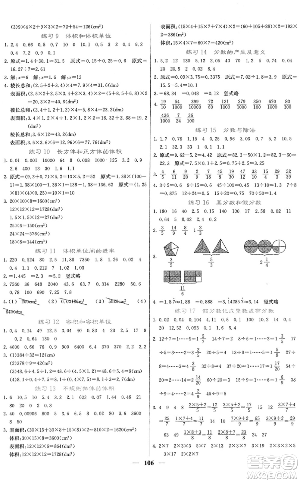 四川大學(xué)出版社2022名校課堂內(nèi)外五年級(jí)數(shù)學(xué)下冊RJ人教版答案