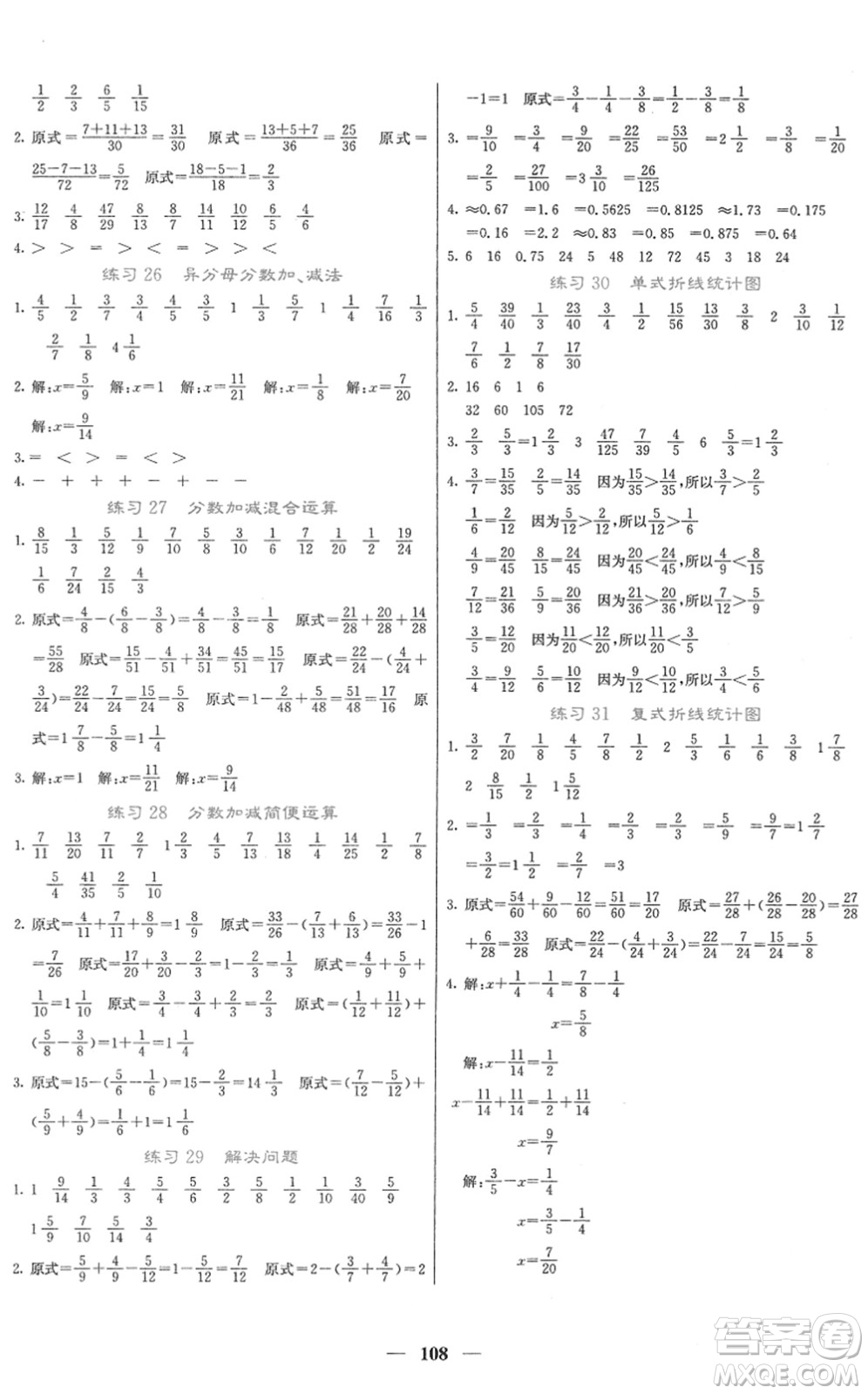 四川大學(xué)出版社2022名校課堂內(nèi)外五年級(jí)數(shù)學(xué)下冊RJ人教版答案