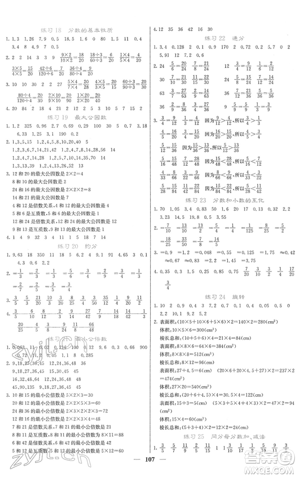 四川大學(xué)出版社2022名校課堂內(nèi)外五年級(jí)數(shù)學(xué)下冊RJ人教版答案