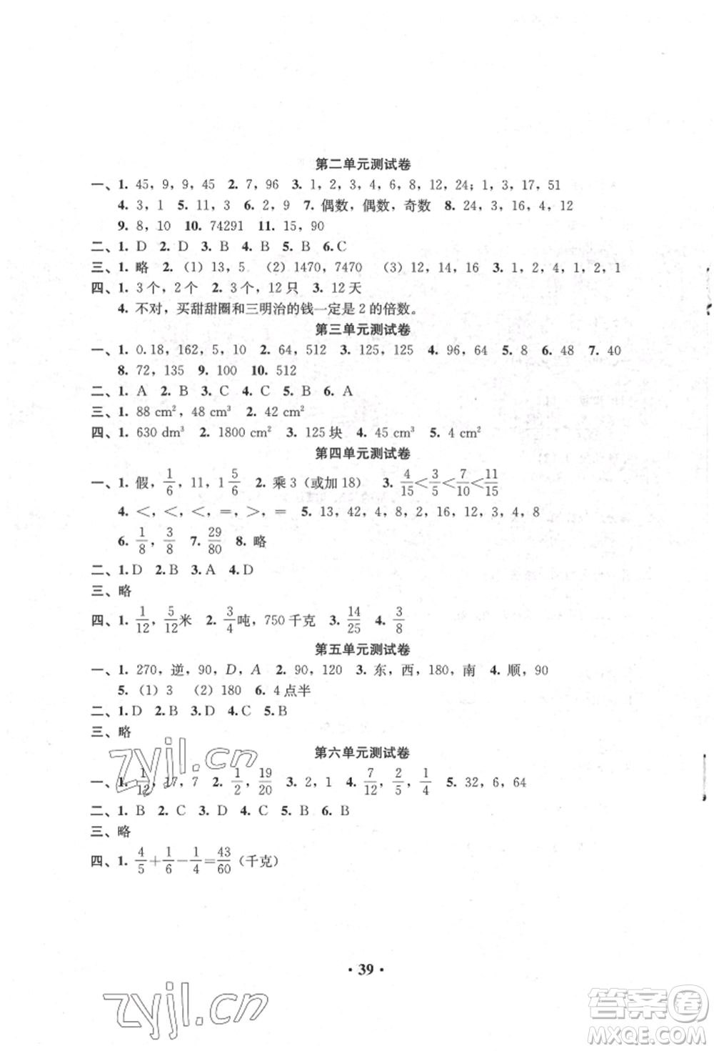 人民教育出版社2022同步解析與測評五年級下冊數(shù)學人教版參考答案