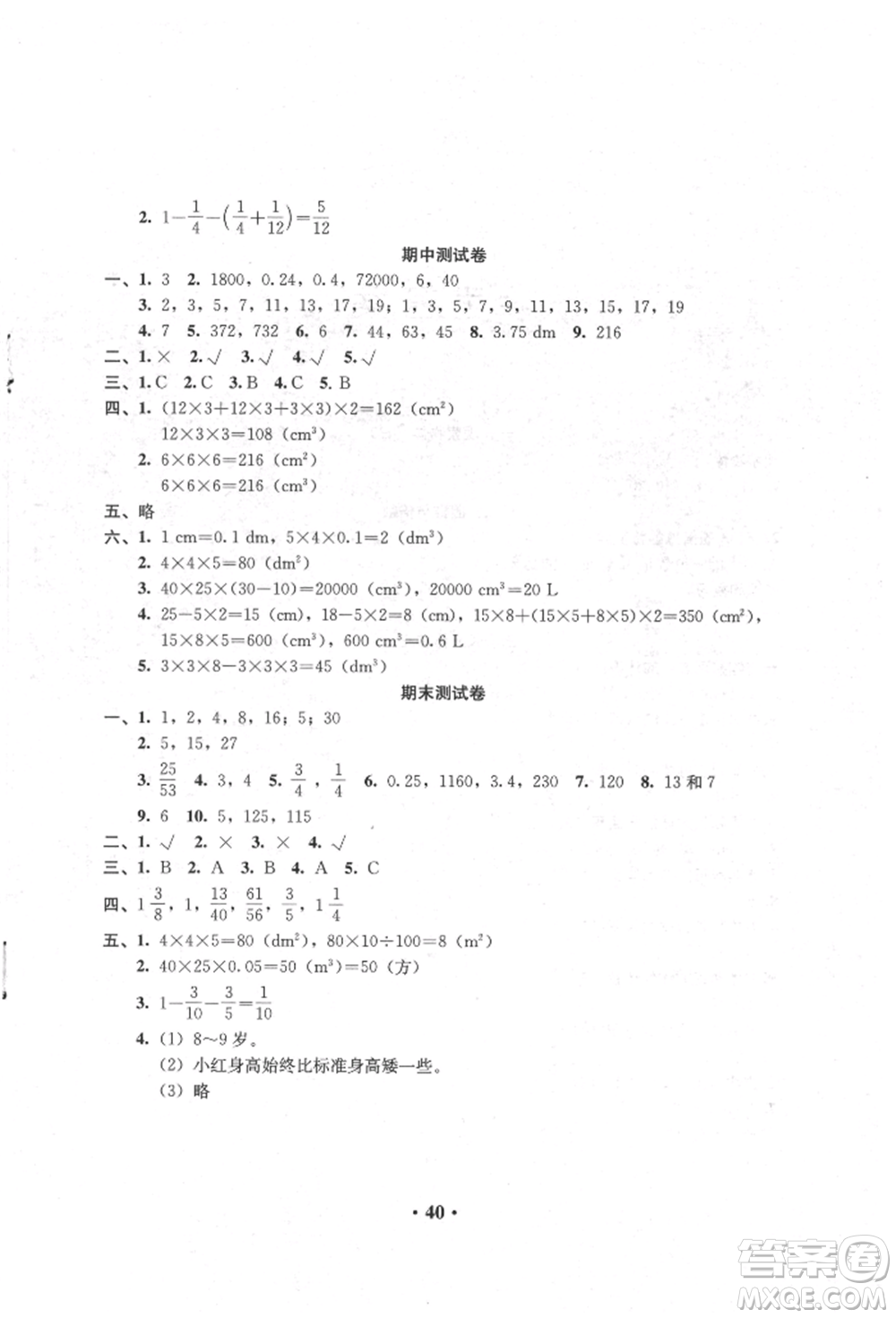 人民教育出版社2022同步解析與測評五年級下冊數(shù)學人教版參考答案