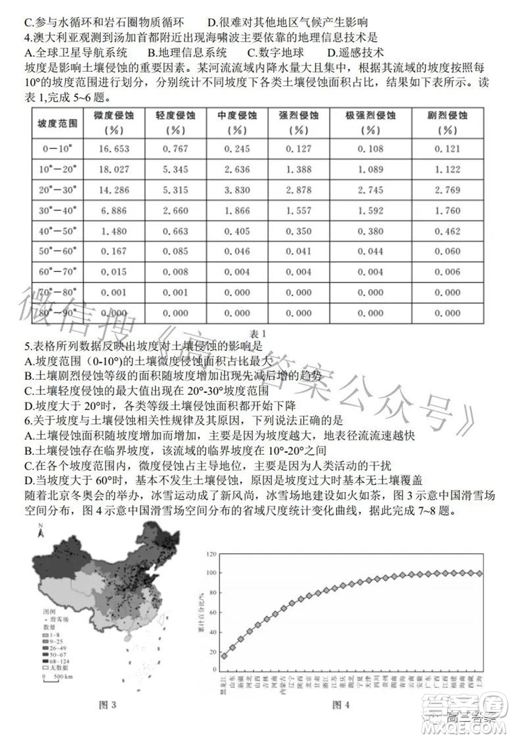 2022屆高三第二次T8聯(lián)考地理試題及答案