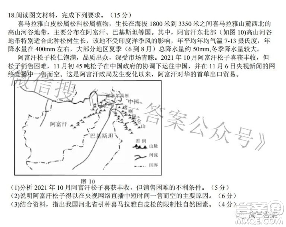 2022屆高三第二次T8聯(lián)考地理試題及答案