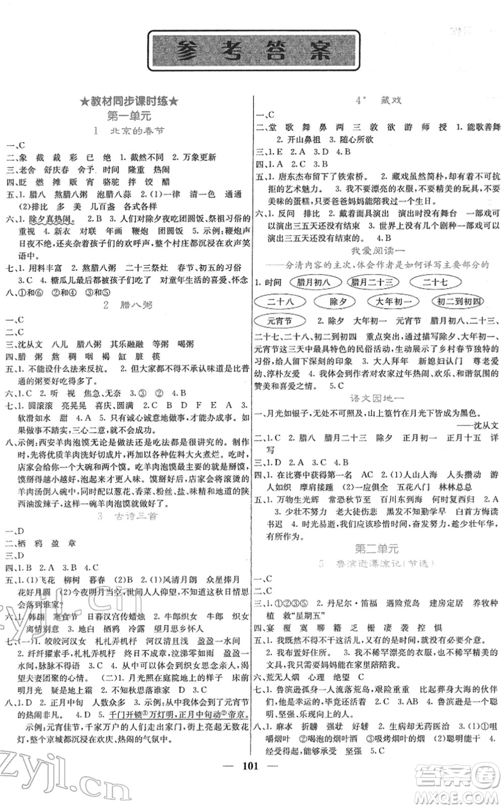 四川大學(xué)出版社2022名校課堂內(nèi)外六年級(jí)語(yǔ)文下冊(cè)RJ人教版答案