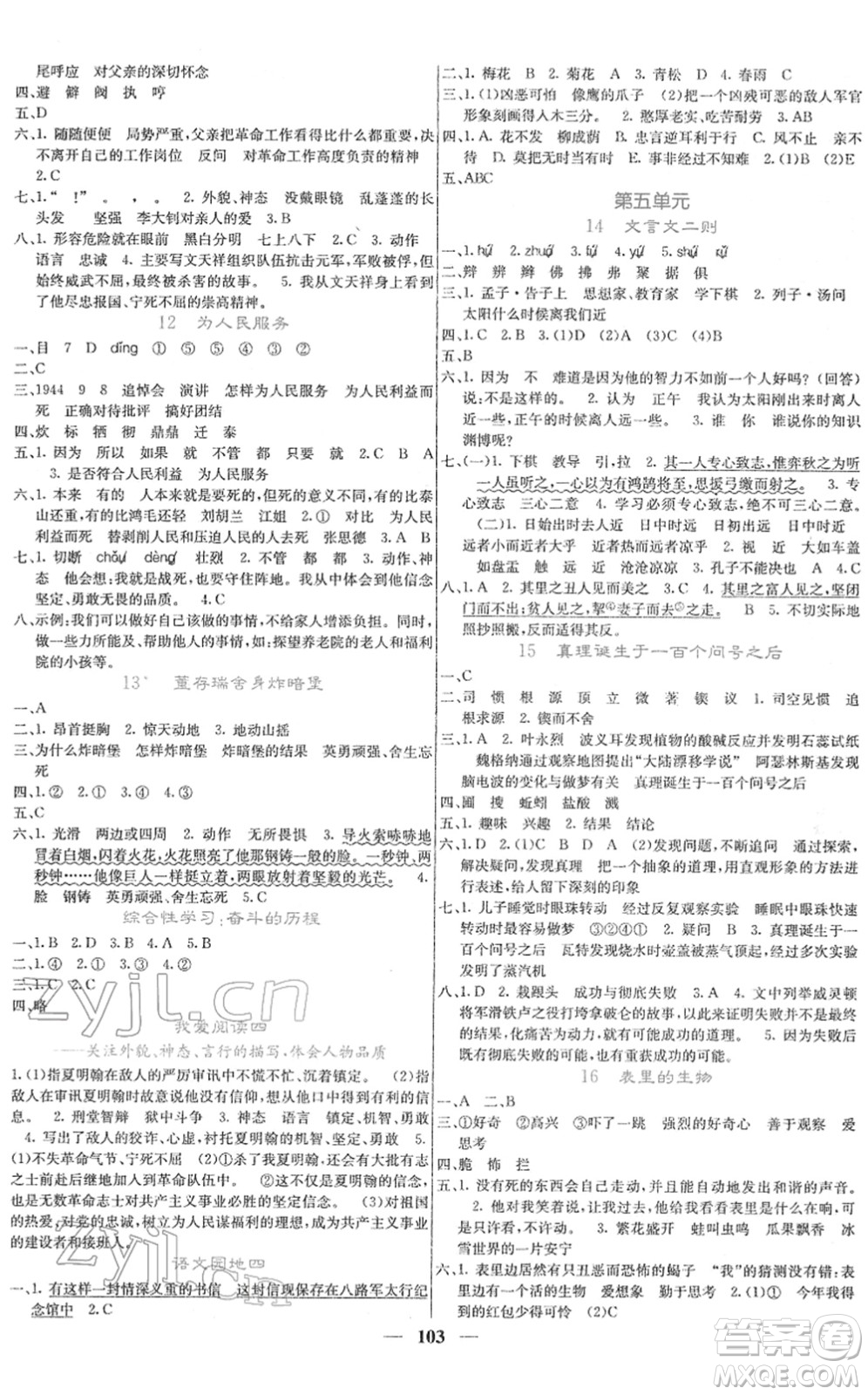 四川大學(xué)出版社2022名校課堂內(nèi)外六年級(jí)語(yǔ)文下冊(cè)RJ人教版答案