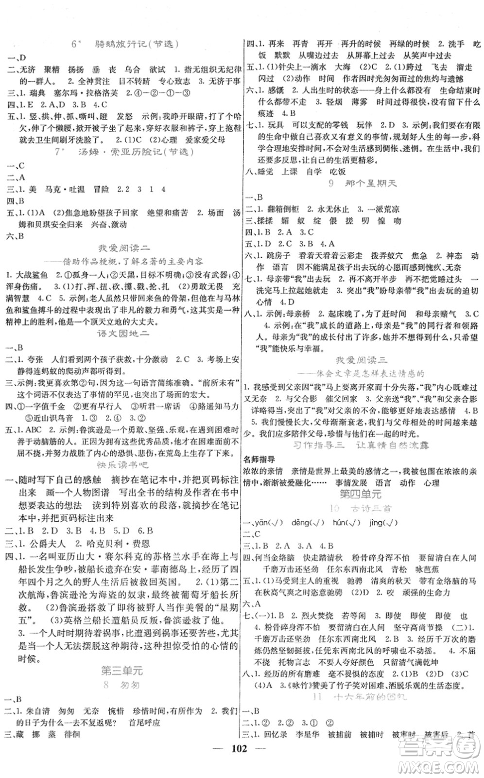 四川大學(xué)出版社2022名校課堂內(nèi)外六年級(jí)語(yǔ)文下冊(cè)RJ人教版答案