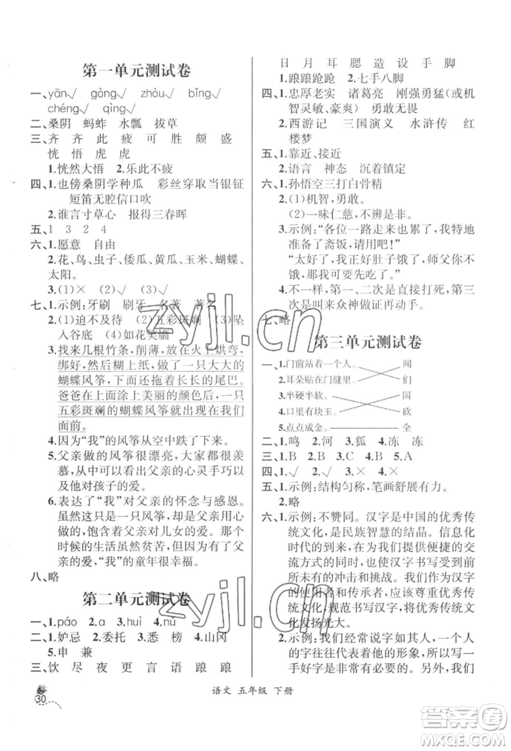 云南科技出版社2022同步解析與測(cè)評(píng)五年級(jí)下冊(cè)語(yǔ)文人教版云南專版參考答案