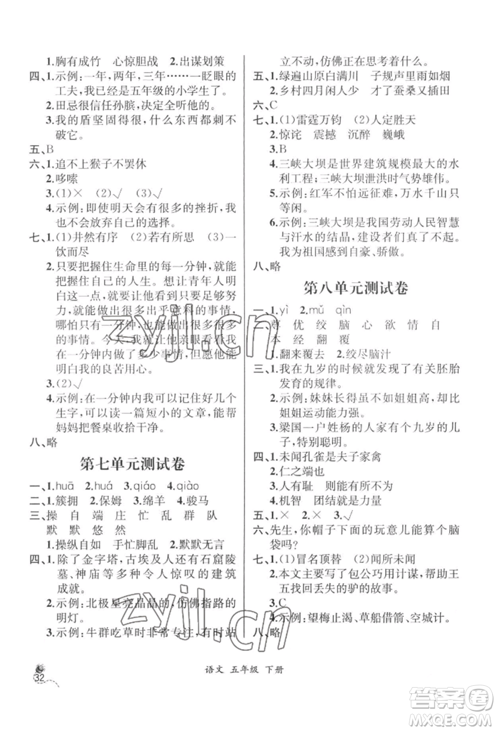 云南科技出版社2022同步解析與測(cè)評(píng)五年級(jí)下冊(cè)語(yǔ)文人教版云南專版參考答案