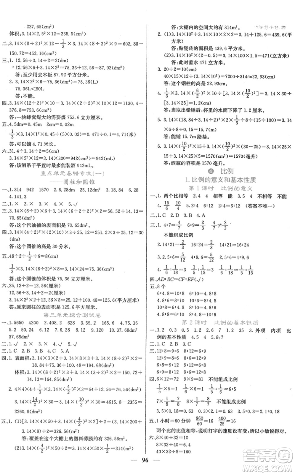 四川大學(xué)出版社2022名校課堂內(nèi)外六年級(jí)數(shù)學(xué)下冊(cè)RJ人教版答案