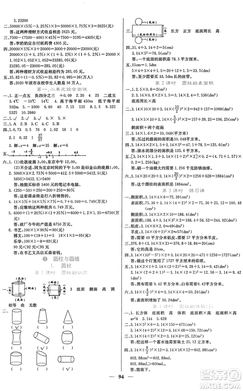 四川大學(xué)出版社2022名校課堂內(nèi)外六年級(jí)數(shù)學(xué)下冊(cè)RJ人教版答案