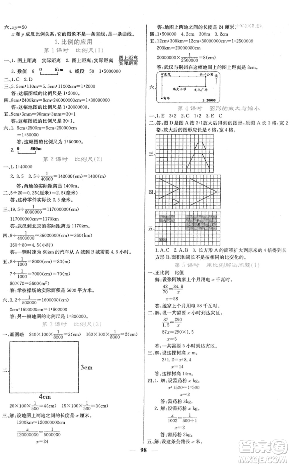 四川大學(xué)出版社2022名校課堂內(nèi)外六年級(jí)數(shù)學(xué)下冊(cè)RJ人教版答案