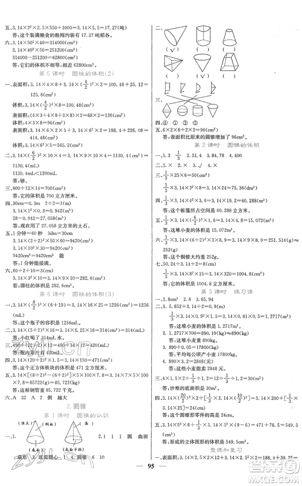 四川大學(xué)出版社2022名校課堂內(nèi)外六年級(jí)數(shù)學(xué)下冊(cè)RJ人教版答案