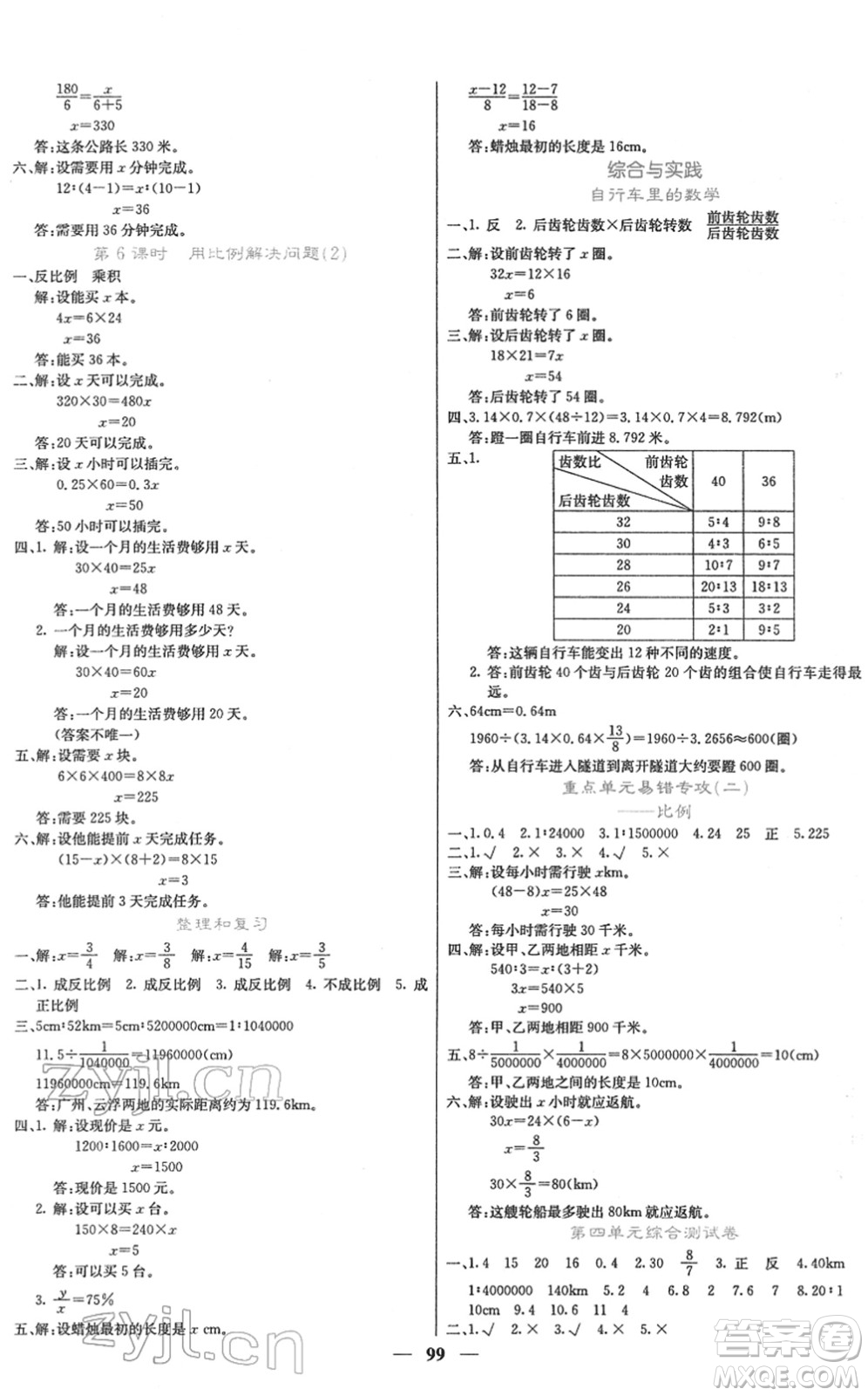 四川大學(xué)出版社2022名校課堂內(nèi)外六年級(jí)數(shù)學(xué)下冊(cè)RJ人教版答案