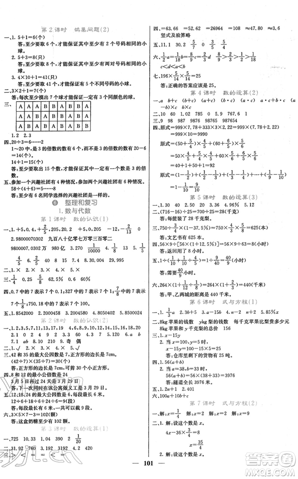 四川大學(xué)出版社2022名校課堂內(nèi)外六年級(jí)數(shù)學(xué)下冊(cè)RJ人教版答案