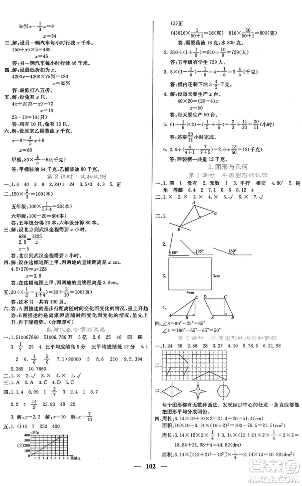 四川大學(xué)出版社2022名校課堂內(nèi)外六年級(jí)數(shù)學(xué)下冊(cè)RJ人教版答案