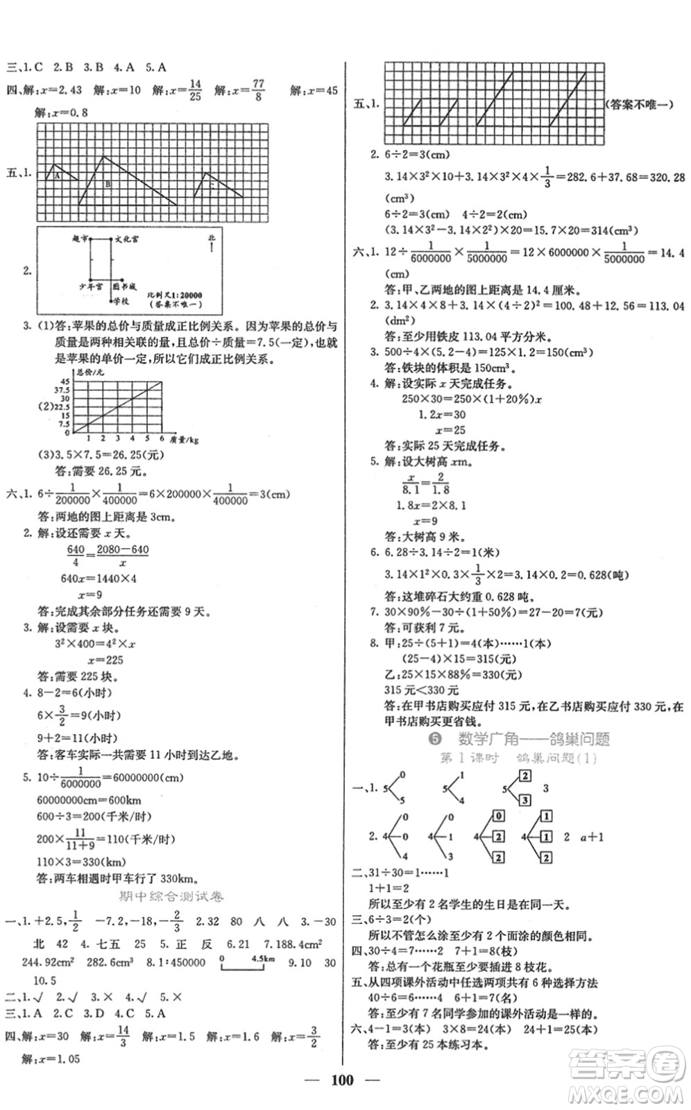 四川大學(xué)出版社2022名校課堂內(nèi)外六年級(jí)數(shù)學(xué)下冊(cè)RJ人教版答案