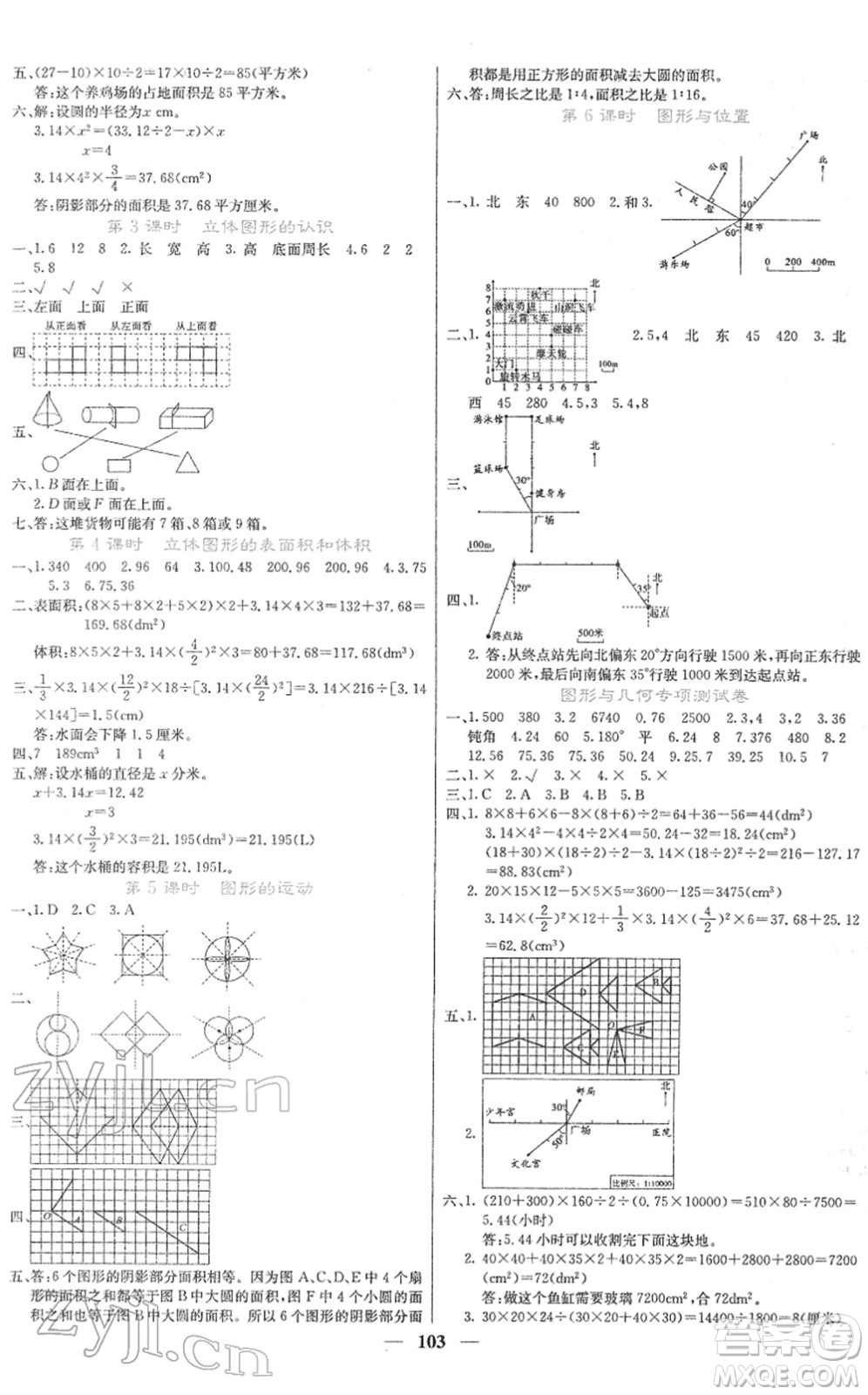 四川大學(xué)出版社2022名校課堂內(nèi)外六年級(jí)數(shù)學(xué)下冊(cè)RJ人教版答案