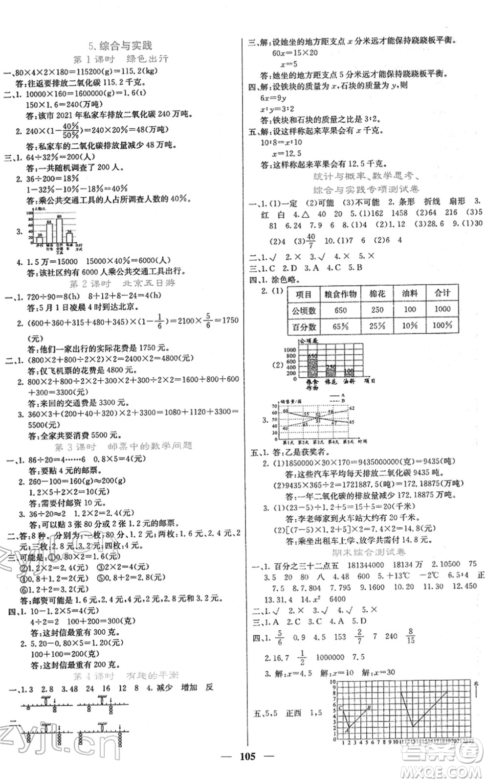 四川大學(xué)出版社2022名校課堂內(nèi)外六年級(jí)數(shù)學(xué)下冊(cè)RJ人教版答案