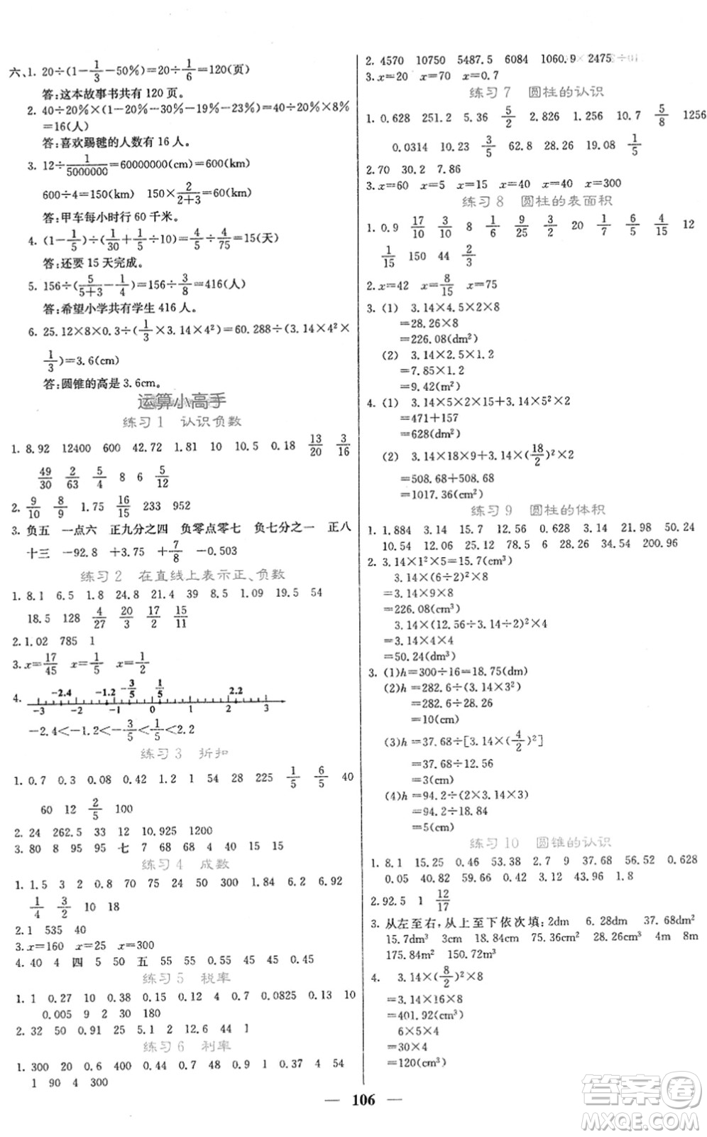 四川大學(xué)出版社2022名校課堂內(nèi)外六年級(jí)數(shù)學(xué)下冊(cè)RJ人教版答案