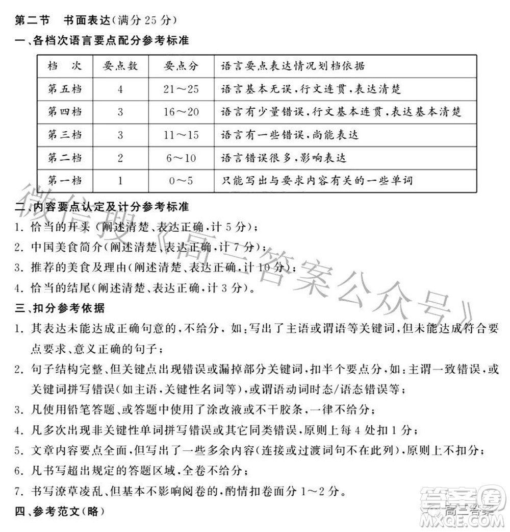 成都市2019級(jí)高中畢業(yè)班第二次診斷性檢測(cè)英語(yǔ)試題及答案