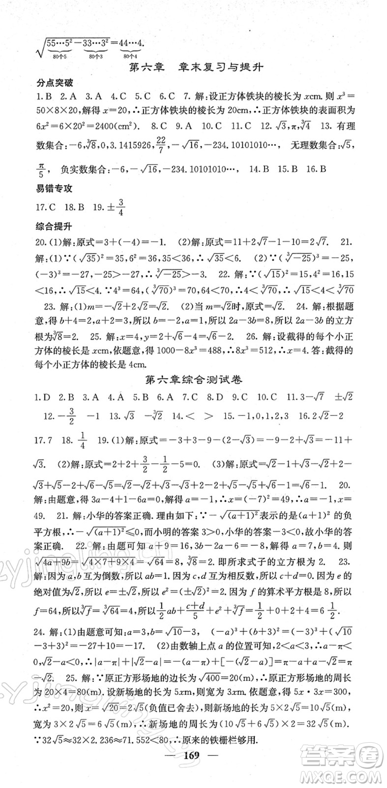 四川大學(xué)出版社2022名校課堂內(nèi)外七年級(jí)數(shù)學(xué)下冊(cè)RJ人教版答案