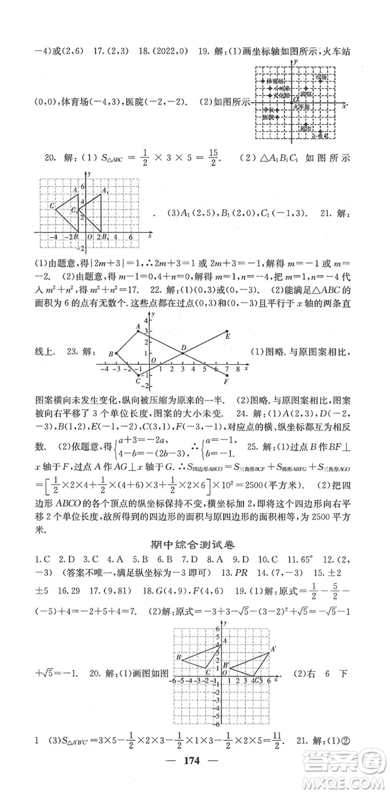 四川大學(xué)出版社2022名校課堂內(nèi)外七年級(jí)數(shù)學(xué)下冊(cè)RJ人教版答案