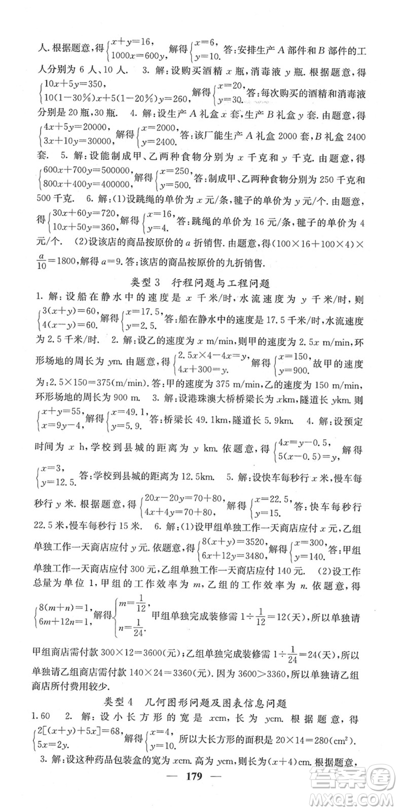 四川大學(xué)出版社2022名校課堂內(nèi)外七年級(jí)數(shù)學(xué)下冊(cè)RJ人教版答案