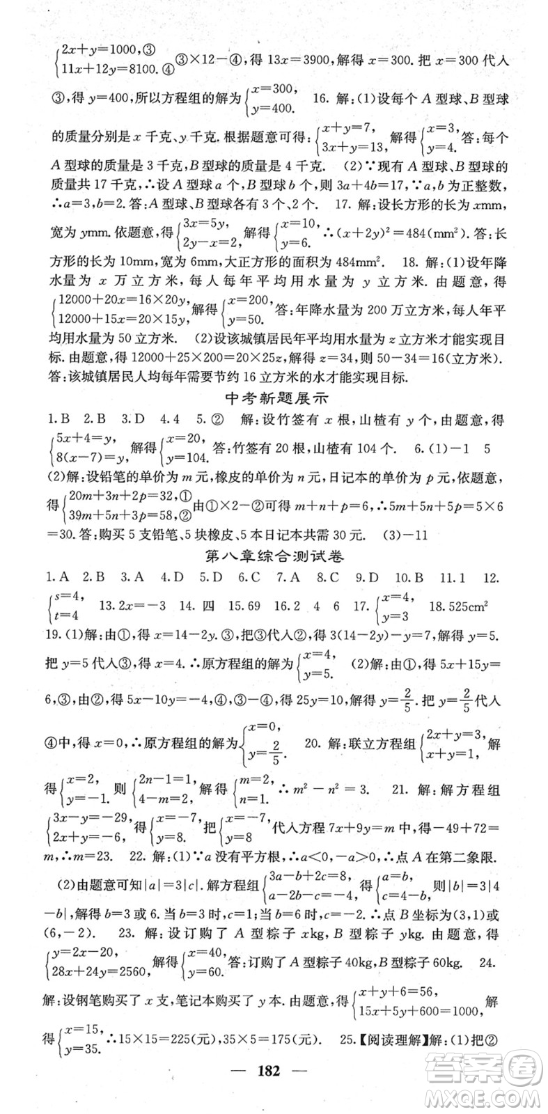 四川大學(xué)出版社2022名校課堂內(nèi)外七年級(jí)數(shù)學(xué)下冊(cè)RJ人教版答案