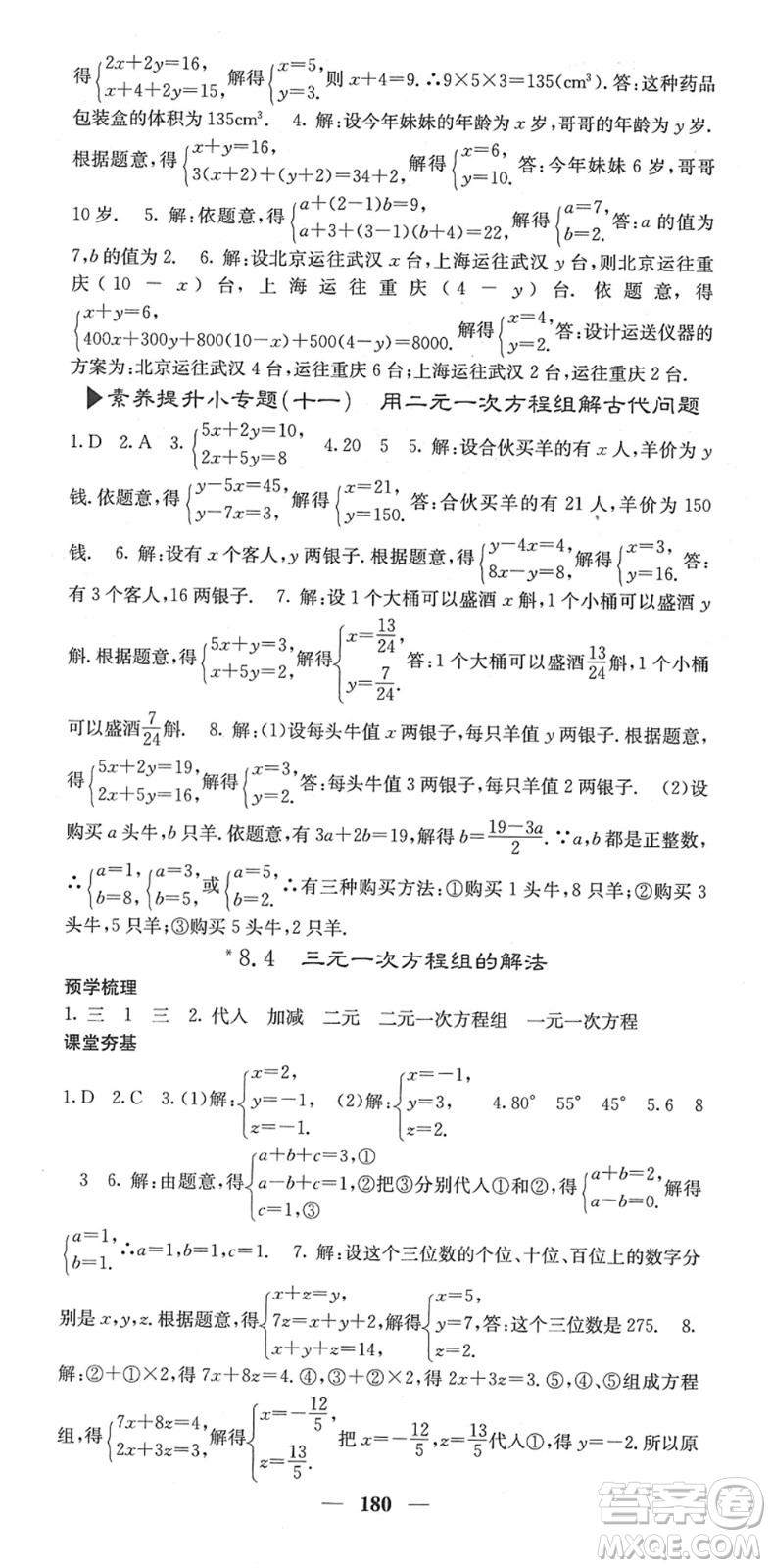 四川大學(xué)出版社2022名校課堂內(nèi)外七年級(jí)數(shù)學(xué)下冊(cè)RJ人教版答案