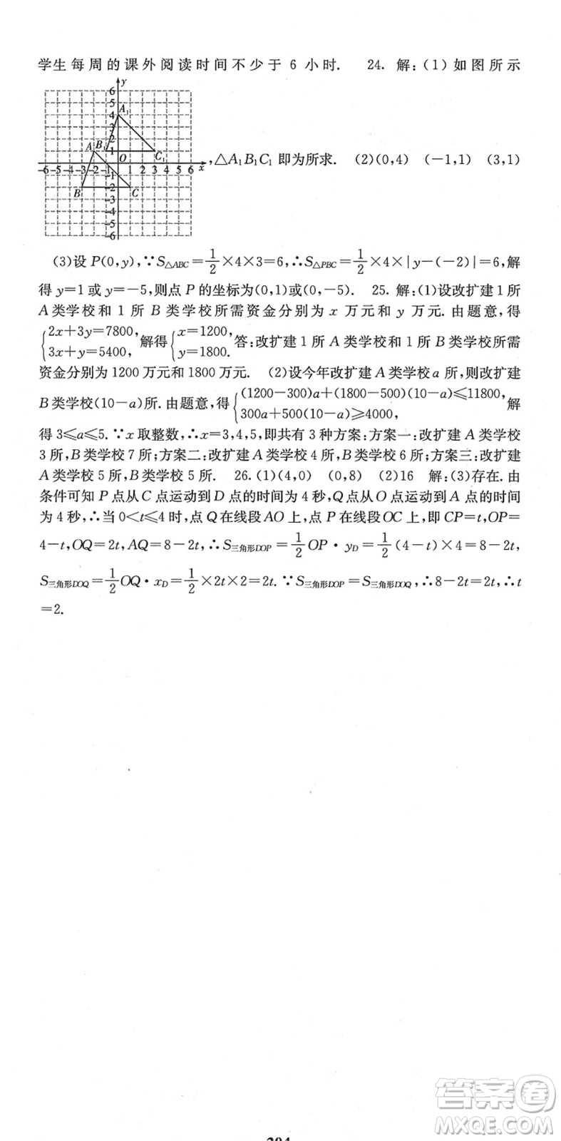 四川大學(xué)出版社2022名校課堂內(nèi)外七年級(jí)數(shù)學(xué)下冊(cè)RJ人教版答案