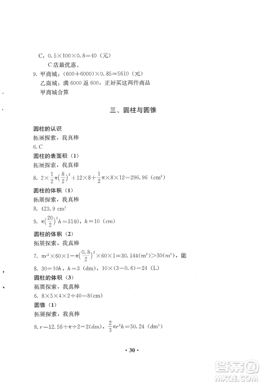 人民教育出版社2022同步解析與測(cè)評(píng)六年級(jí)下冊(cè)數(shù)學(xué)人教版參考答案