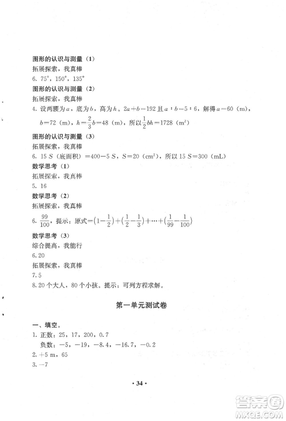 人民教育出版社2022同步解析與測(cè)評(píng)六年級(jí)下冊(cè)數(shù)學(xué)人教版參考答案