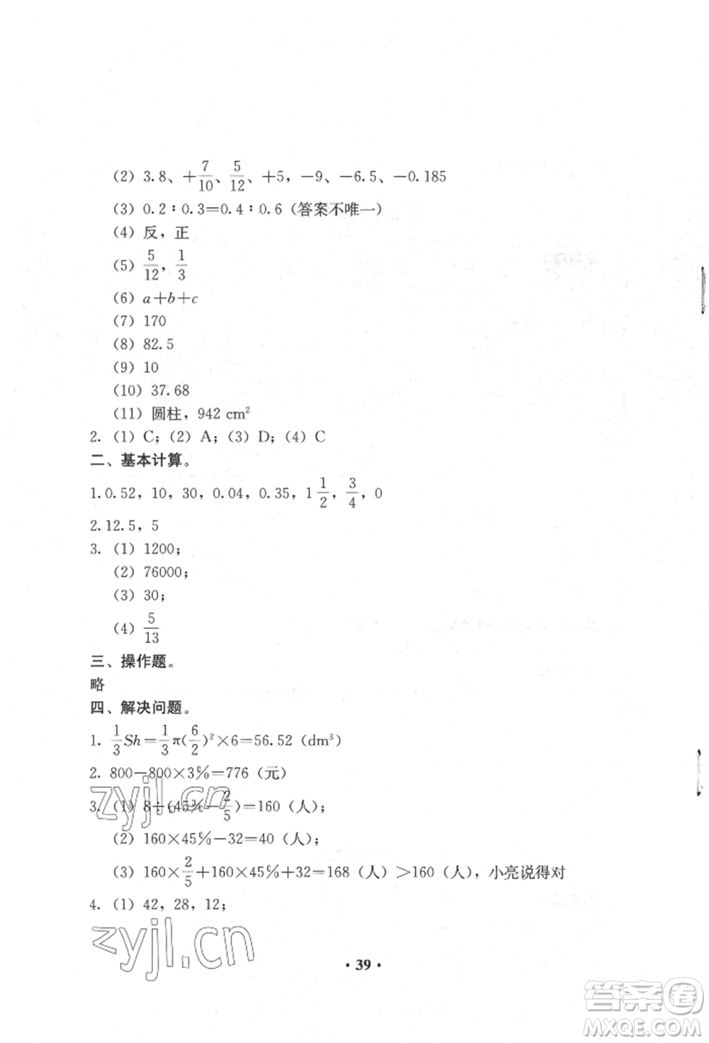 人民教育出版社2022同步解析與測(cè)評(píng)六年級(jí)下冊(cè)數(shù)學(xué)人教版參考答案