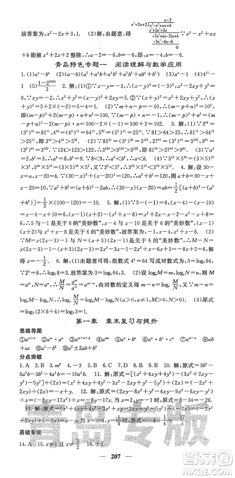 四川大學(xué)出版社2022名校課堂內(nèi)外七年級(jí)數(shù)學(xué)下冊(cè)BS北師版青島專版答案