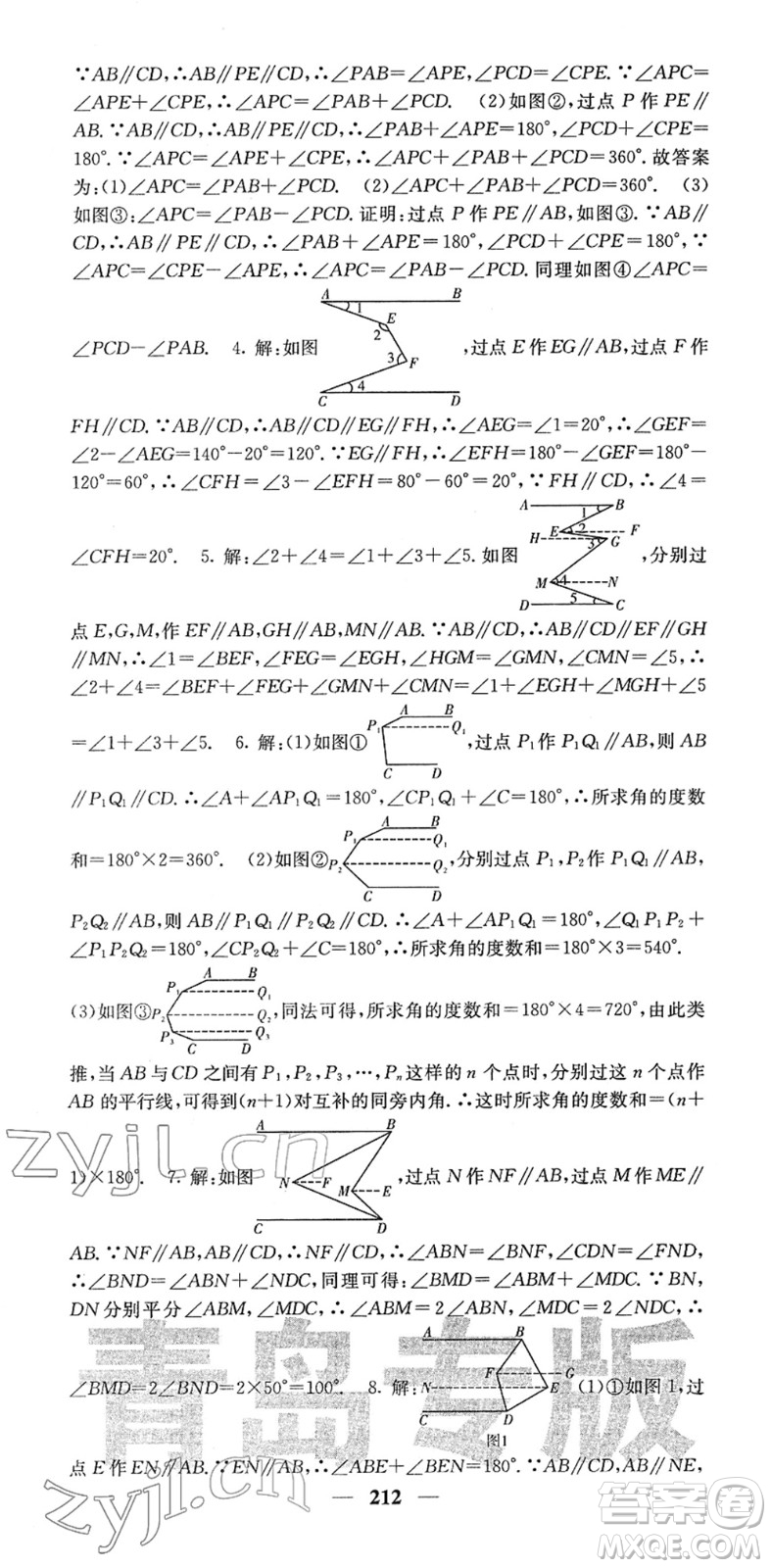 四川大學(xué)出版社2022名校課堂內(nèi)外七年級(jí)數(shù)學(xué)下冊(cè)BS北師版青島專版答案