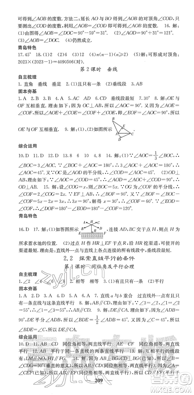 四川大學(xué)出版社2022名校課堂內(nèi)外七年級(jí)數(shù)學(xué)下冊(cè)BS北師版青島專版答案