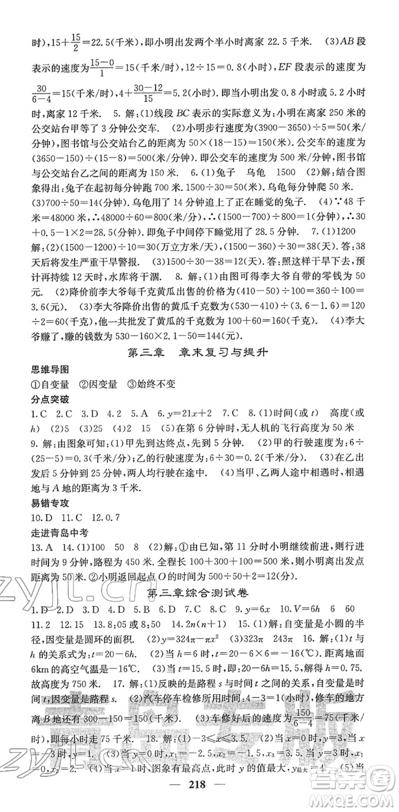 四川大學(xué)出版社2022名校課堂內(nèi)外七年級(jí)數(shù)學(xué)下冊(cè)BS北師版青島專版答案