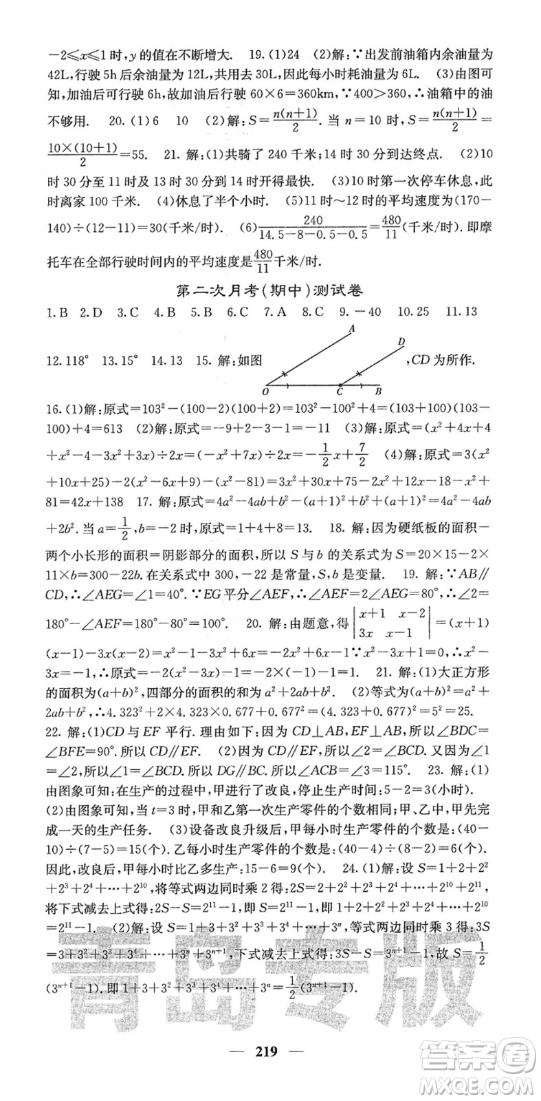 四川大學(xué)出版社2022名校課堂內(nèi)外七年級(jí)數(shù)學(xué)下冊(cè)BS北師版青島專版答案