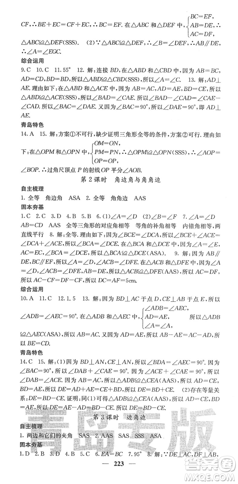 四川大學(xué)出版社2022名校課堂內(nèi)外七年級(jí)數(shù)學(xué)下冊(cè)BS北師版青島專版答案