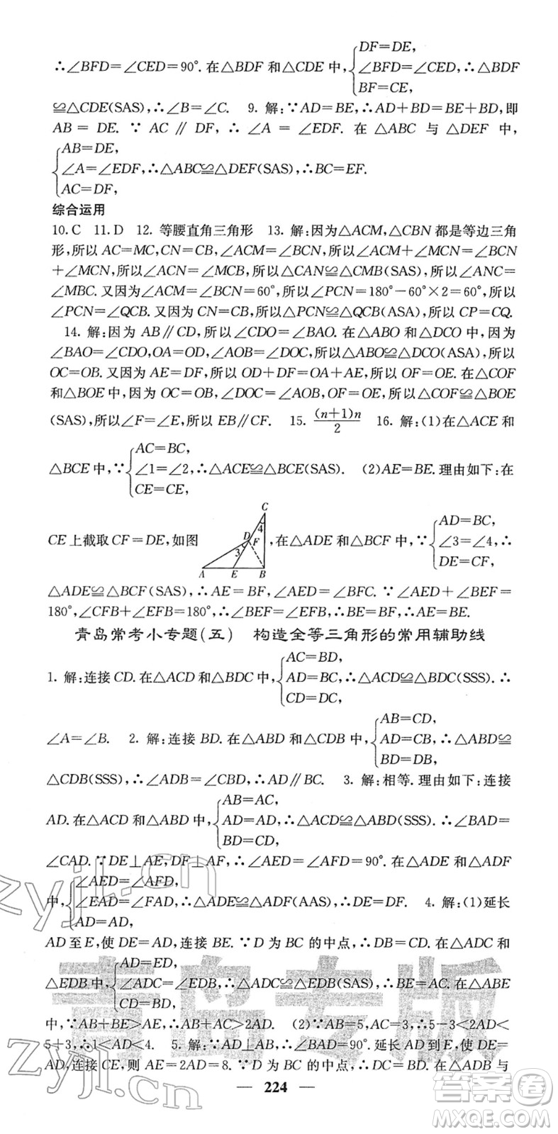 四川大學(xué)出版社2022名校課堂內(nèi)外七年級(jí)數(shù)學(xué)下冊(cè)BS北師版青島專版答案