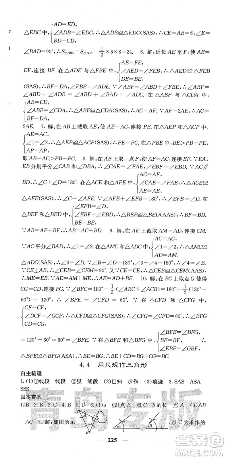 四川大學(xué)出版社2022名校課堂內(nèi)外七年級(jí)數(shù)學(xué)下冊(cè)BS北師版青島專版答案