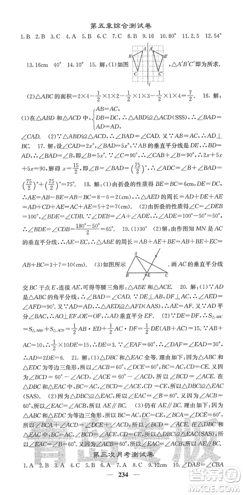 四川大學(xué)出版社2022名校課堂內(nèi)外七年級(jí)數(shù)學(xué)下冊(cè)BS北師版青島專版答案