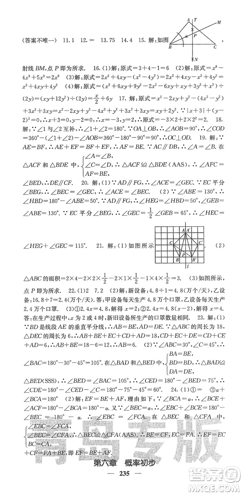 四川大學(xué)出版社2022名校課堂內(nèi)外七年級(jí)數(shù)學(xué)下冊(cè)BS北師版青島專版答案