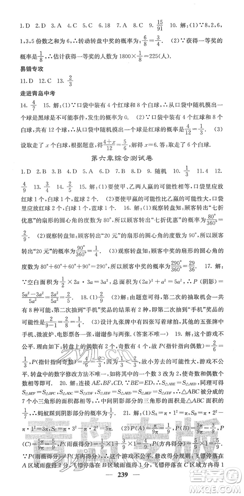 四川大學(xué)出版社2022名校課堂內(nèi)外七年級(jí)數(shù)學(xué)下冊(cè)BS北師版青島專版答案