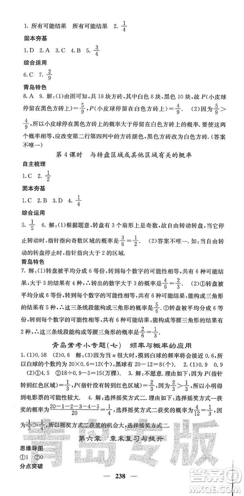 四川大學(xué)出版社2022名校課堂內(nèi)外七年級(jí)數(shù)學(xué)下冊(cè)BS北師版青島專版答案