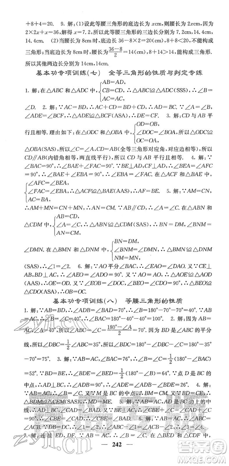 四川大學(xué)出版社2022名校課堂內(nèi)外七年級(jí)數(shù)學(xué)下冊(cè)BS北師版青島專版答案