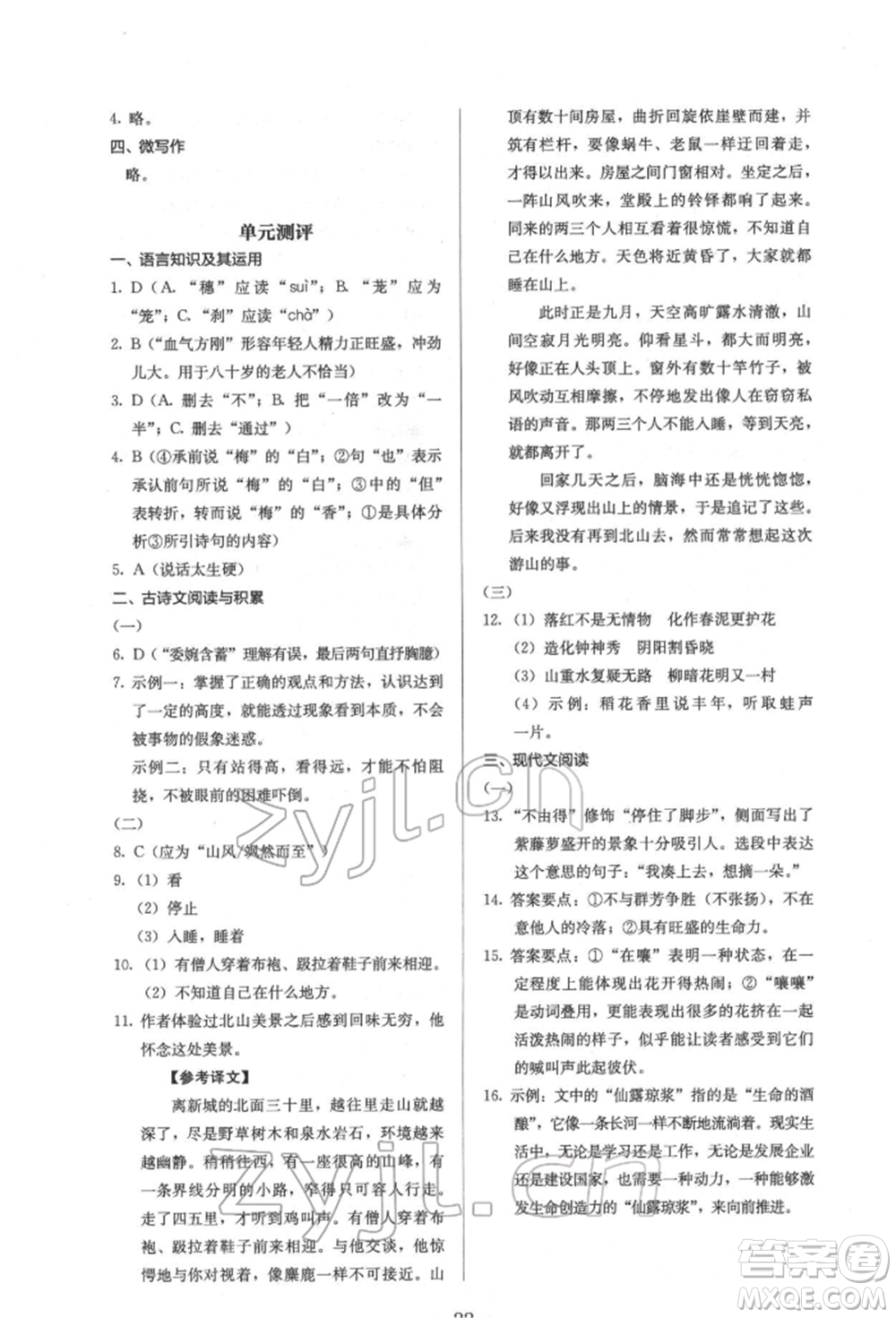 人民教育出版社2022同步解析與測評七年級下冊語文人教版參考答案