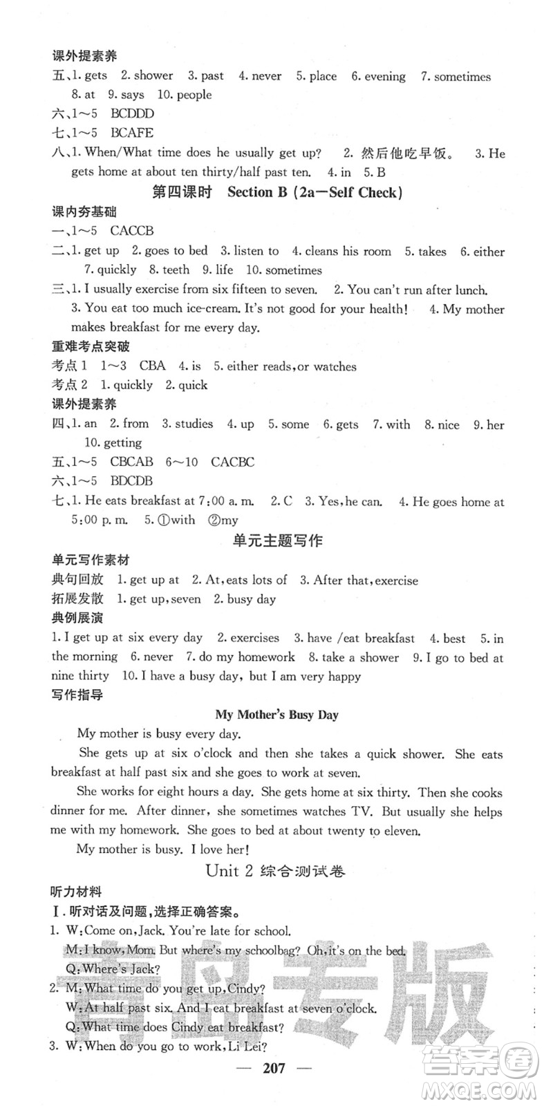 四川大學(xué)出版社2022名校課堂內(nèi)外七年級(jí)英語(yǔ)下冊(cè)RJ人教版青島專版答案